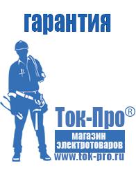 Магазин стабилизаторов напряжения Ток-Про Инверторы ибп российского производства в Бузулуке