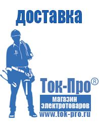 Магазин стабилизаторов напряжения Ток-Про Lifepo4 аккумуляторы купить в Бузулуке