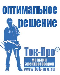 Магазин стабилизаторов напряжения Ток-Про Стабилизаторы напряжения однофазные в Бузулуке