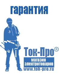Магазин стабилизаторов напряжения Ток-Про Инверторы российского производства чистый синус в Бузулуке
