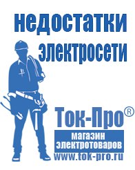Магазин стабилизаторов напряжения Ток-Про Инвертор россия чистый синус в Бузулуке