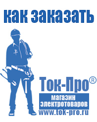 Магазин стабилизаторов напряжения Ток-Про Строительное электрооборудование российского производства в Бузулуке