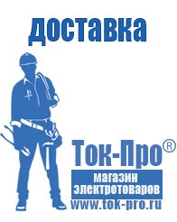 Магазин стабилизаторов напряжения Ток-Про Стабилизаторы напряжения для бытовой техники в Бузулуке