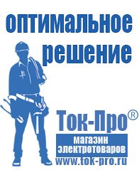 Магазин стабилизаторов напряжения Ток-Про Стабилизаторы напряжения и тока в Бузулуке