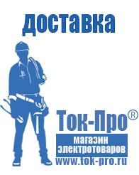 Магазин стабилизаторов напряжения Ток-Про Автомобильные инверторы в Бузулуке