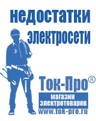 Магазин стабилизаторов напряжения Ток-Про Сварочный аппарат российского производства купить в Бузулуке