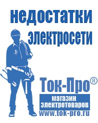 Магазин стабилизаторов напряжения Ток-Про Литий-ионный аккумулятор производство россия в Бузулуке