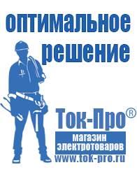 Магазин стабилизаторов напряжения Ток-Про Стабилизаторы напряжения уличного исполнения в Бузулуке