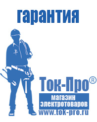 Магазин стабилизаторов напряжения Ток-Про Стабилизаторы напряжения отечественного производства в Бузулуке