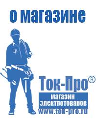 Магазин стабилизаторов напряжения Ток-Про Стабилизаторы напряжения электронные однофазные на 5 квт в Бузулуке