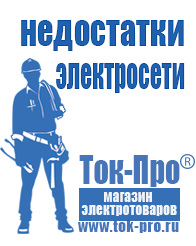Магазин стабилизаторов напряжения Ток-Про Сравнить стабилизаторы напряжения выбрать в Бузулуке