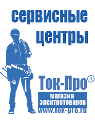 Магазин стабилизаторов напряжения Ток-Про Сравнить стабилизаторы напряжения выбрать в Бузулуке