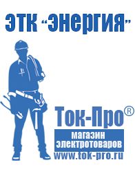 Магазин стабилизаторов напряжения Ток-Про Стабилизаторы напряжения импортные и отечественные в Бузулуке