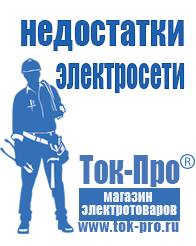 Магазин стабилизаторов напряжения Ток-Про Стабилизаторы напряжения уличной установки в Бузулуке