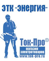 Магазин стабилизаторов напряжения Ток-Про Стабилизатор напряжения уличный 220в в Бузулуке
