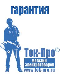 Магазин стабилизаторов напряжения Ток-Про Стабилизатор напряжения уличный 220в в Бузулуке