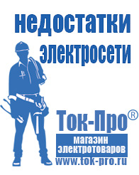 Магазин стабилизаторов напряжения Ток-Про Стабилизаторы напряжения электронные в Бузулуке