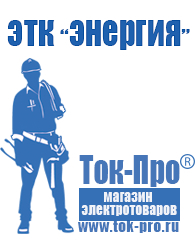 Магазин стабилизаторов напряжения Ток-Про Стабилизаторы напряжения уличные в Бузулуке