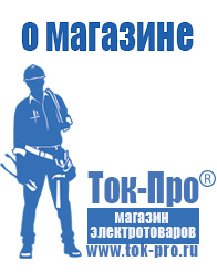 Магазин стабилизаторов напряжения Ток-Про Стабилизаторы напряжения постоянного тока основные параметры в Бузулуке