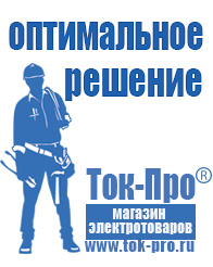 Магазин стабилизаторов напряжения Ток-Про Стабилизаторы напряжения постоянного тока основные параметры в Бузулуке