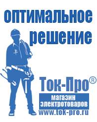 Магазин стабилизаторов напряжения Ток-Про Стабилизатор напряжения уличный в Бузулуке