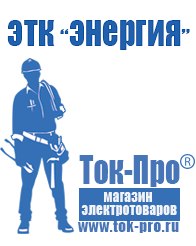 Магазин стабилизаторов напряжения Ток-Про Стабилизатор напряжения чистая синусоида в Бузулуке