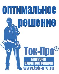 Магазин стабилизаторов напряжения Ток-Про Стабилизатор напряжения чистая синусоида в Бузулуке